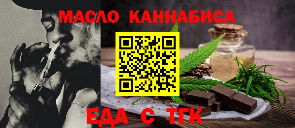 Еда ТГК марихуана Ликино-Дулёво