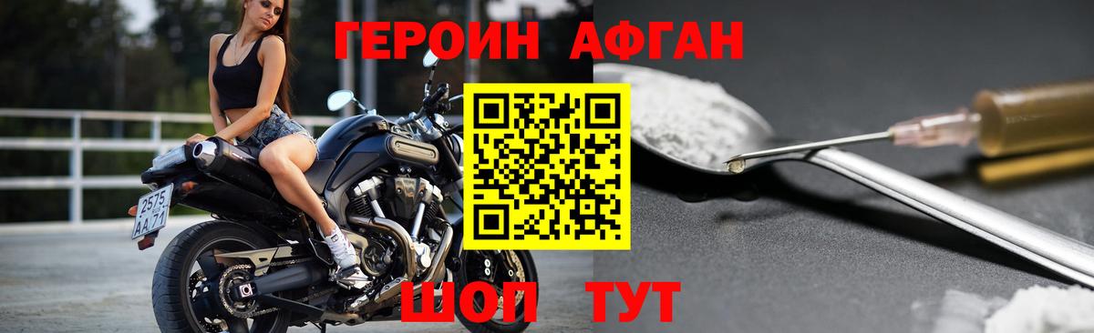 Героин афганец Ликино-Дулёво