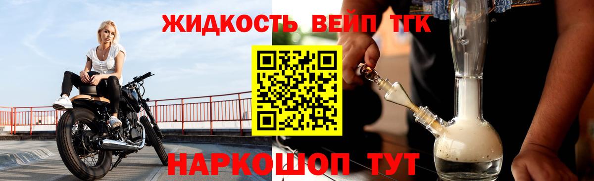 Дистиллят ТГК вейп  Вход с VPN  Ликино-Дулёво  ТГК концентрат 